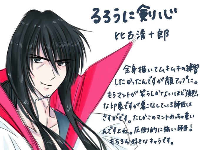 比古清十郎のtwitterイラスト検索結果