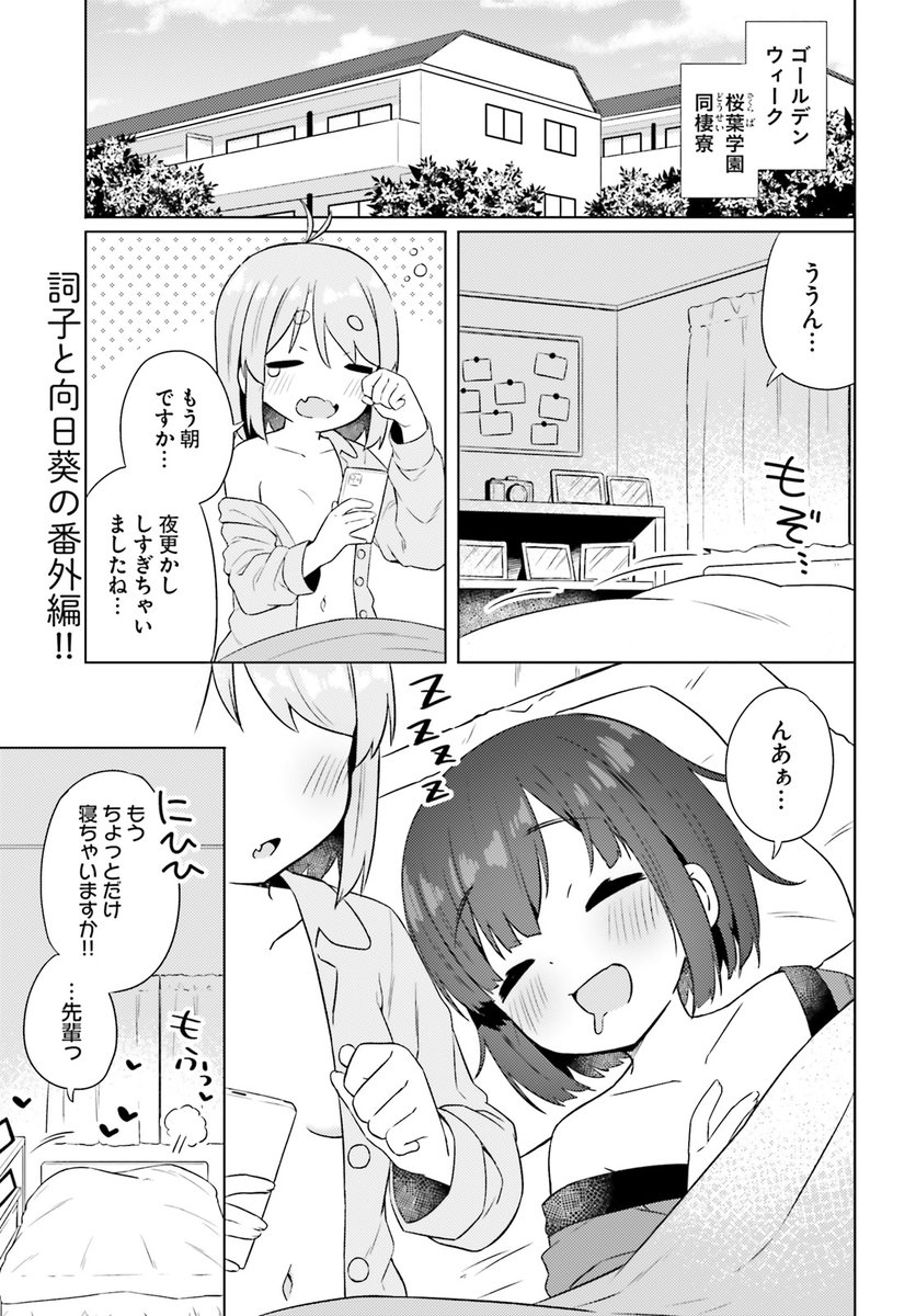 『あなたが私を照らすから。』web更新きました!
向日葵と詞子の番外編です、ひたすらイチャイチャする日常回になります

コミックウォーカー
https://t.co/KesXVXHdhg
ニコニコ
https://t.co/PiqYMNASv3 