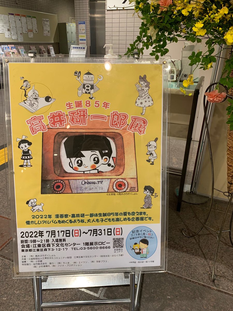 高井研一郎展、デビュー作『小公女』なんとハイレベル!あこがれの外国風景〜着色は指定?
2色カラーはすごく綺麗な原稿✨モダンで可愛い💕
そしてその丁寧な仕上げは山口六平太でも変わらず!
さいとうたかを先生や凄い先生方から高井先生に贈られた物は必見! 特に「ちばてつ子」さんからの葉書😆