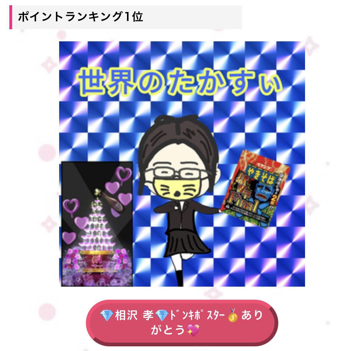 mixchannelnight's tweet photo. ──#ミクチャnight 限定イベント結果
【ドン・キホーテ ポスターモデル】

レベル40以上ランキング/全体
1位🥇相沢 孝

レベル21〜39ランキング
1位🥇ジョリ子

レベル20以下ランキング
1位🥇ゆう

新店舗含む5店舗に9月掲載🍉
お楽しみに🤩

受賞おめでとうございます🎊 https://t.co/LnatR44I1Z