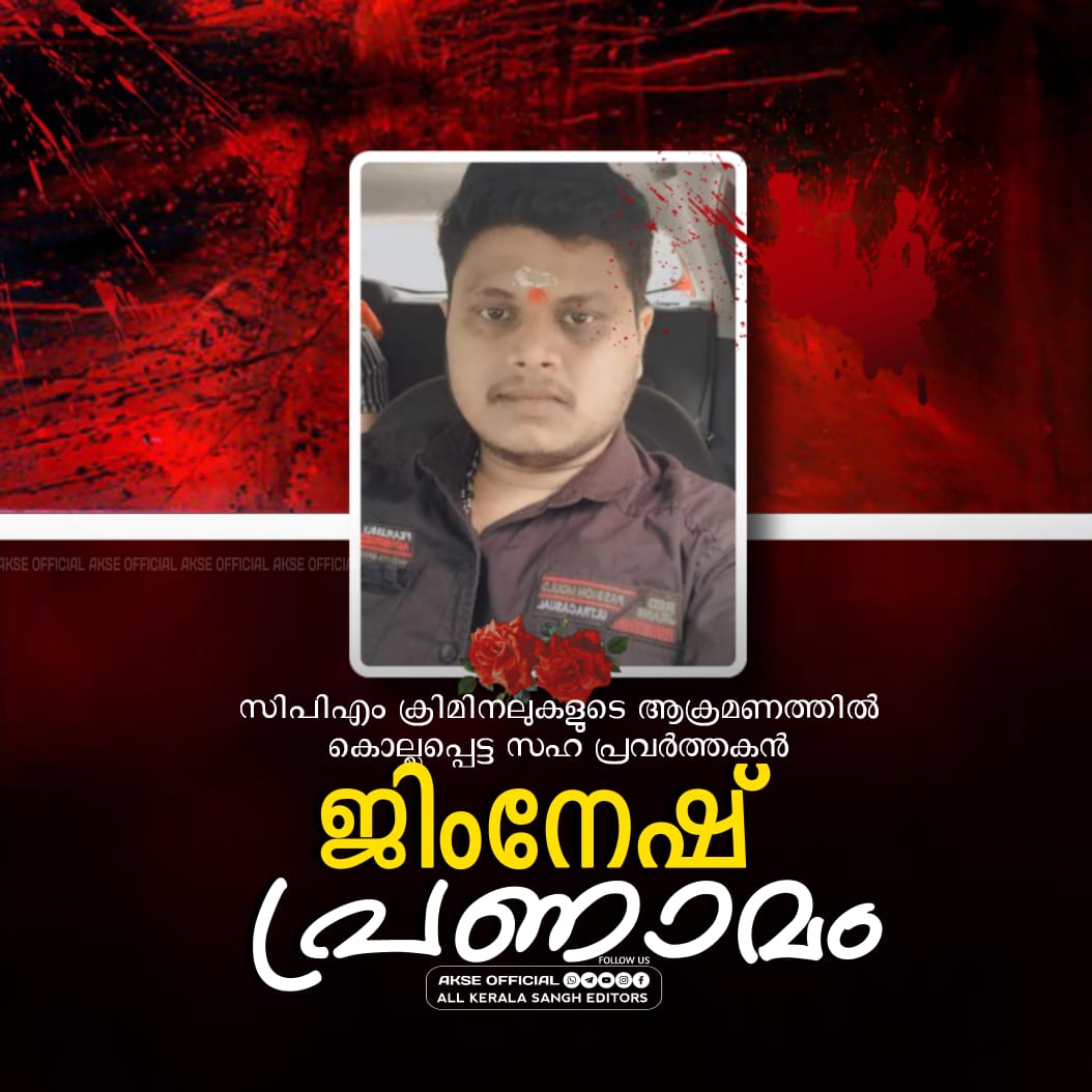 akse_official's tweet photo. #CPIMTerror https://t.co/830T8MjADN