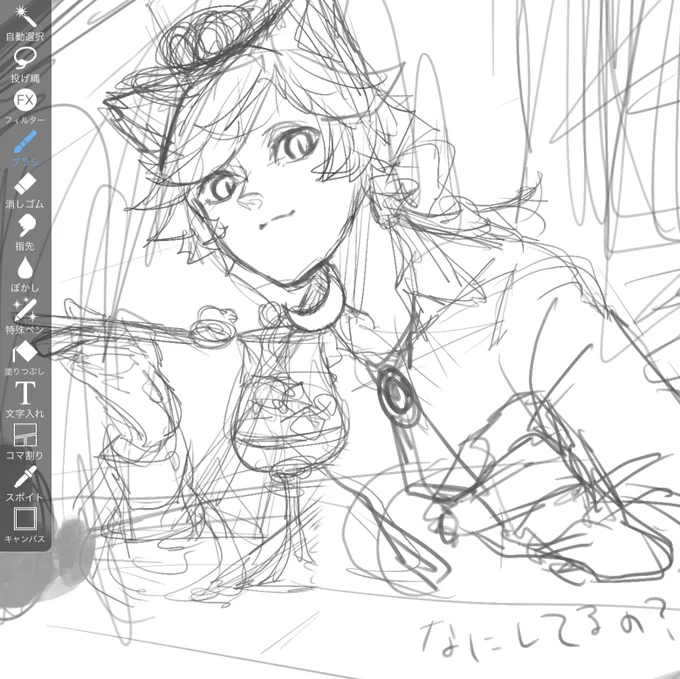 なにしてるの〜? 