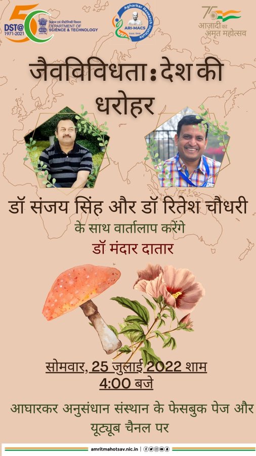 Live interview in Hindi with Dr. Sanjay Singh and Dr. Ritesh Choudhary. The title of the program is "जैवविविधता: देश की धरोहर. The event is planned on Facebook, and Youtube lives TODAY @ 4:00 pm. 
<a href="/IndiaDST/">DSTIndia</a> <a href="/DrJitendraSingh/">Dr Jitendra Singh</a> <a href="/pkdhakephalkar/">Prashant K Dhakephalkar</a>
 <a href="/AmritMahotsav/">Amrit Mahotsav</a> <a href="/SKSARIPUNE/">Dr Sanjay Singh</a> @ritesh_ari