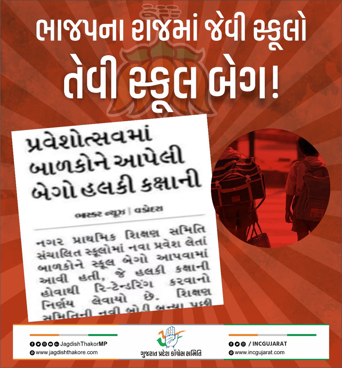 KhristiMitesh6's tweet photo. ભાજપના રાજમાં જેવી સ્કૂલો તેવી બેગ!
#bjpfakemodel https://t.co/d8o2CI9k26