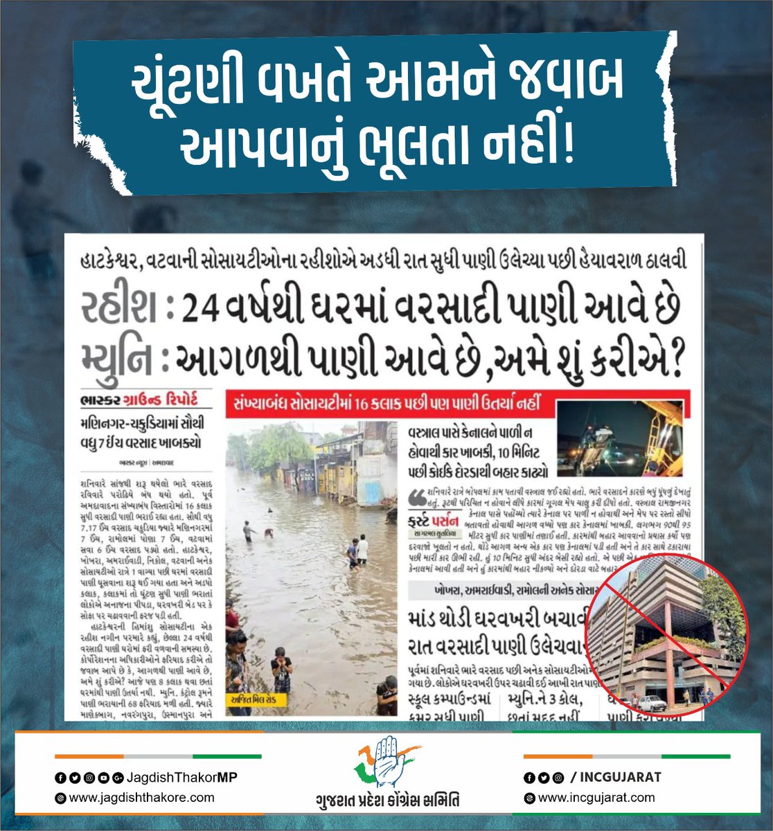 KhristiMitesh6's tweet photo. ચૂંટણી વખતે આમને જવાબ આપવાનું ભૂલતા નહીં!
#AMCExposed #premonsoonworkexposed https://t.co/UKDxhmNGge