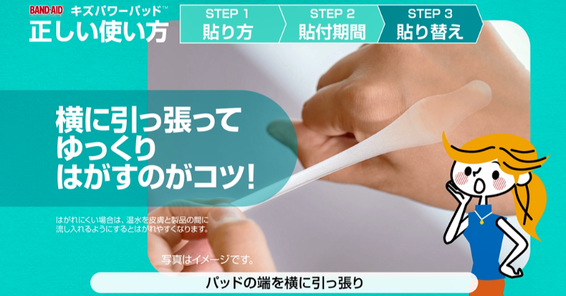 バンドエイド®公式 on X: バンドエイド®公式 on X: