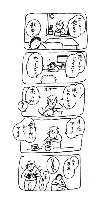 ホッと愛す

#なんでもない絵日記 