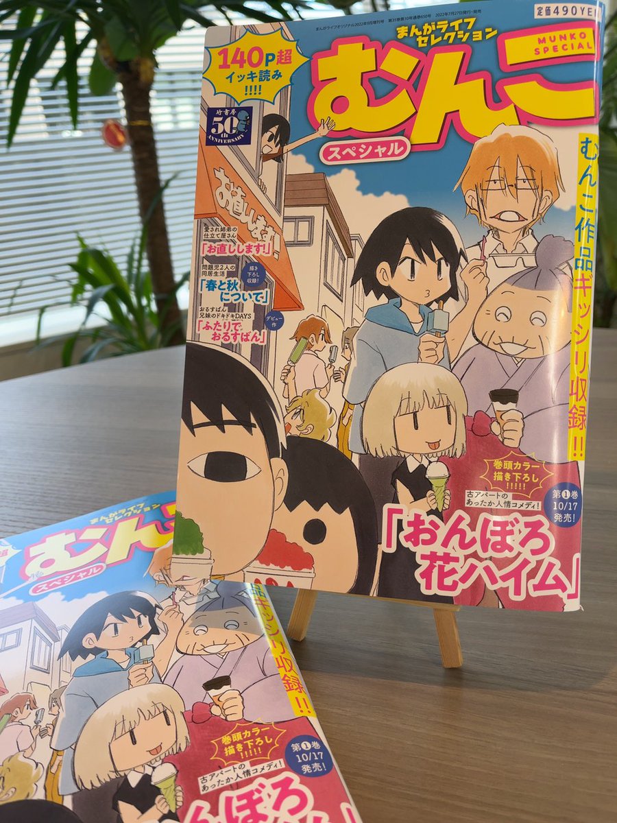 いよいよ明後日7 27発売 増刊号 むんこスペシャル の見本誌が届きました 竹書房４コマ編集部の漫画