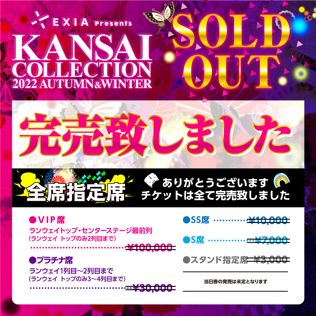 関西コレクション/KANSAI COLLECTION on Twitter: 通販の ss席 関西コレクション 2022 その他