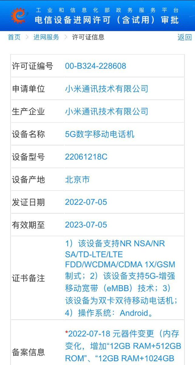 Xiaomi Mix Fold 2 and Redmi K50 Ultra or K50S Pro has Certified on TENNA.

#XiaomiMixFold2
- Snapdragon 8+ Gen1
- 67W Fast Charging

#RedmiK50Ultra or #K50SPro
- Snapdragon 8+ Gen1
- 120W Fast Charging

Other things are shared here -> twitter.com/DahodianTechie…

#Xiaomi #Redmi