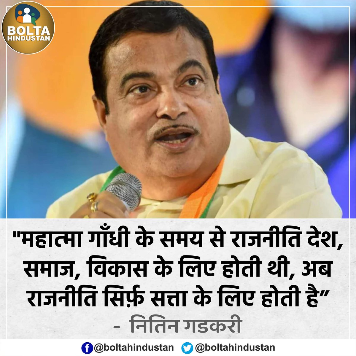 'मुझे कई बार लगता है कि मैं राजनीति छोड़ दूँ, क्योंकि अब राजनीति सिर्फ़ सत्ता के लिए होती है' : नितिन गडकरी