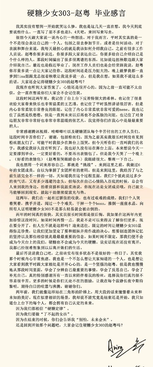 itsonlymeili's tweet photo. Quick translation of Zhao Yue’s graduation speech. 

I apologize for any mistake and I thank that one fan that uploaded the written version of the speech 💕

#BonBonGirls https://t.co/rWdMqkGfCr
