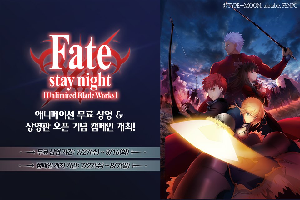 #페그오_이벤트_안내 애니메이션 <Fate/stay night [UBW]> 무료 상영 & 상영관 오픈 기념 캠페인 개최! 연속 로그인 보너스와 획득 퀘스트로 특별 개념예장...