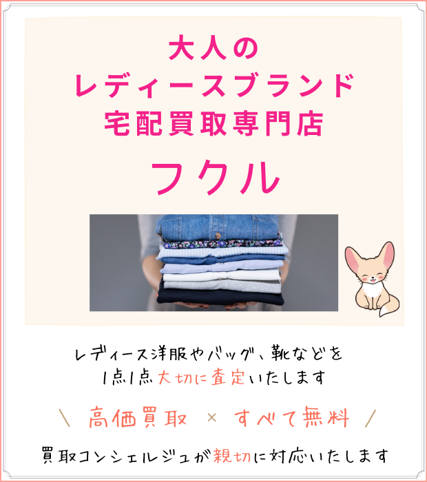 RuUsed's tweet photo. \🧥👗春夏秋冬もの買取しています🎵/

春夏物はもちろん、コートやダウン、ニットなどもお売り頂けます😊
オフシーズンでも査定金額が安くなりません❕

✨フクルではオールシーズン高価買取✨
クローゼットの整理、断捨離のお手伝いをさせて下さい🎵
ネットで完結します😊
https://t.co/EvonEMY76o https://t.co/cVkJWyepLf