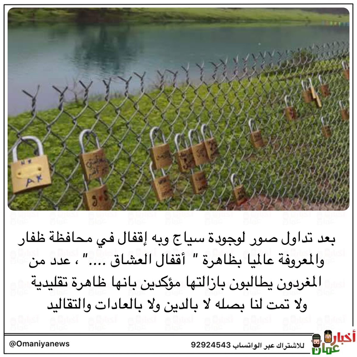 almajlisom's tweet photo. بعد تداول صور لوجودة سياج وبه إقفال بمحافظة ظفار والمعروفة عالميا بظاهرة " أقفال العشاق ...."، عدد من المغردون يطالبون بازالتها https://t.co/qeR6yW2gxm