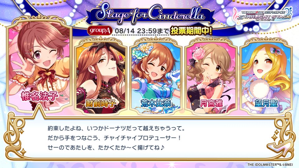 サマーゴリラ S Tweet Stage For Cinderella 予選グループaでこの5人に投票しました Stageforcinderella Sfc予選a デレステ Trendsmap