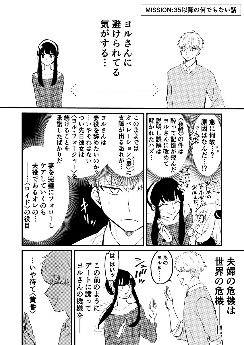 ※MISSION35の内容のネタバレ含みます。
黄昏が冷静じゃないロイヨル漫画(1/3) 