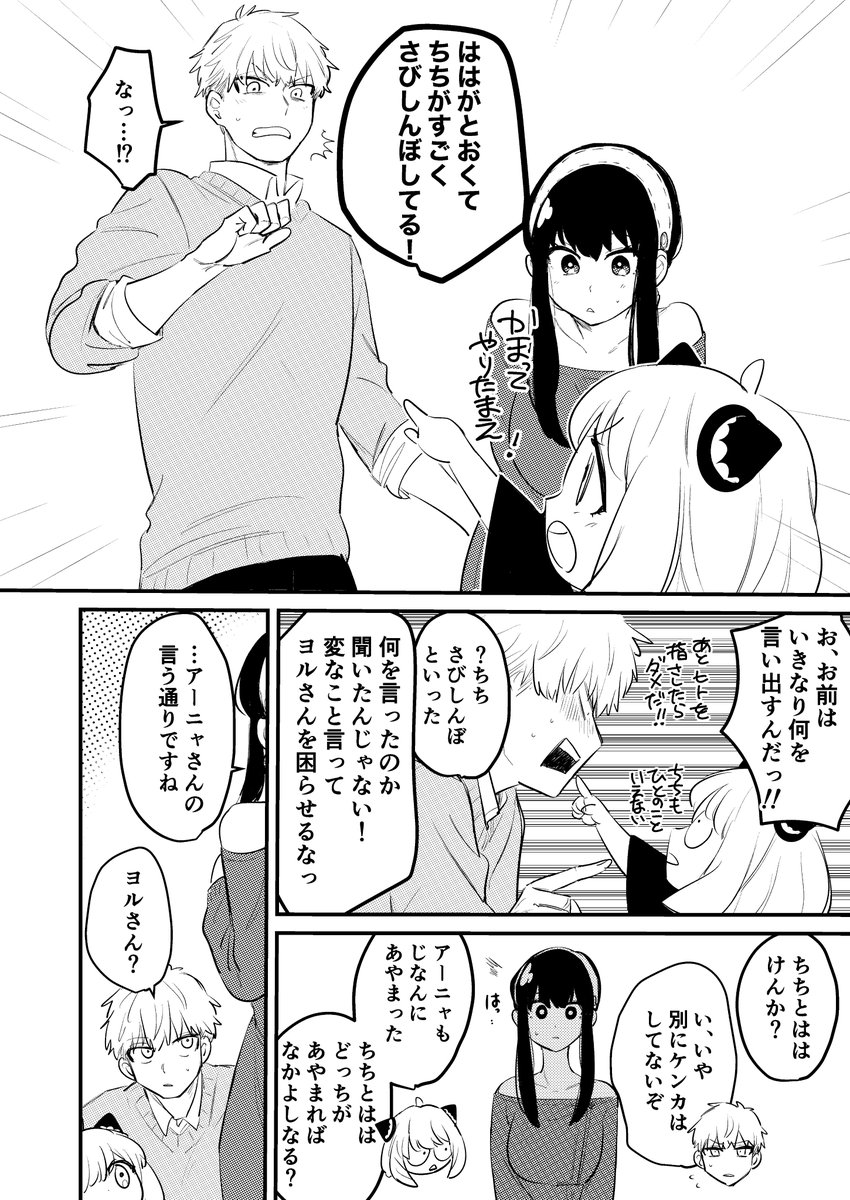 ※MISSION35の内容のネタバレ含みます。
黄昏が冷静じゃないロイヨル漫画(1/3) 