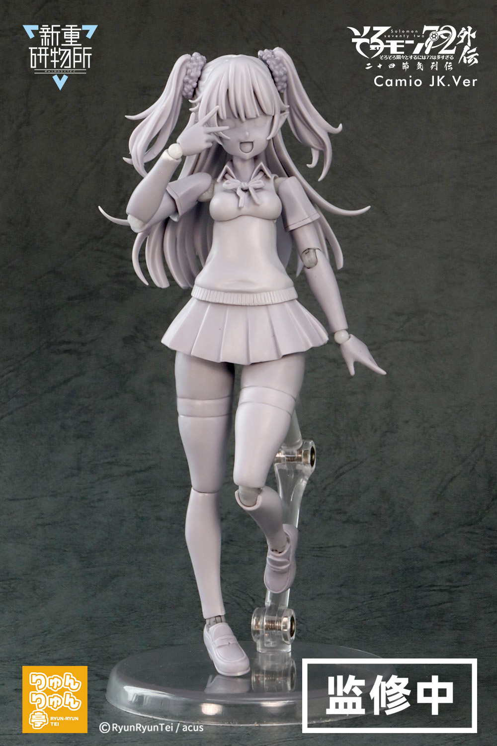 MM-01SP CAMIO カミオ　フィギュア Amazon.co.jp: [ToyBase] 橘猫工業×新重研物所 1/12スケール