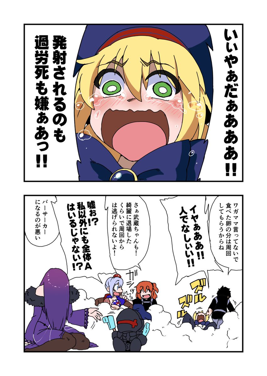 タグにキャストリアがつくと聞いたので漫画を再掲しておきます
 #FGO 