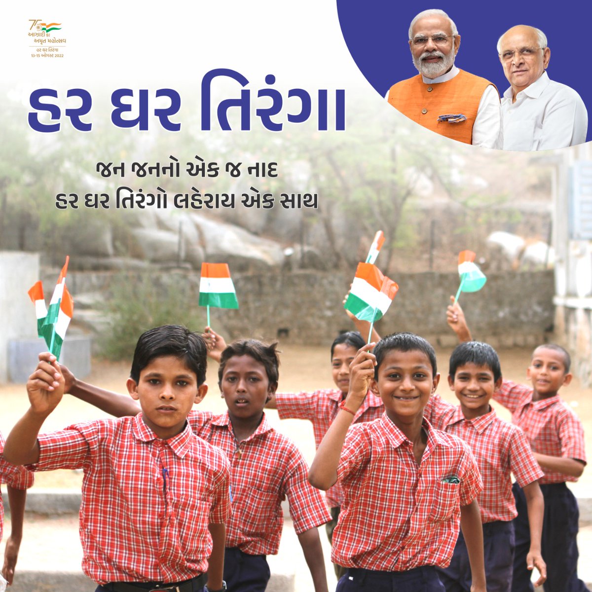 CollectorBK's tweet photo. દેશનુ ગૌરવ-દેશનુ અભિમાન તિરંગો હર ઘરની શાન છે. સરકારશ્રીએ તા.૧૩.૮.રર થી તા.૧૫.૮.૨૨ સુઘી હર ઘર તિરંગા કાર્યક્રમનુ આયોજન કરવામાં આવેલ છે, તેમાં સૌ નાગરિકોને જોડાવવા અપીલ કરવામાં આવે છે. 
https://t.co/UV6PHTTfae https://t.co/0Kn60GrwEF