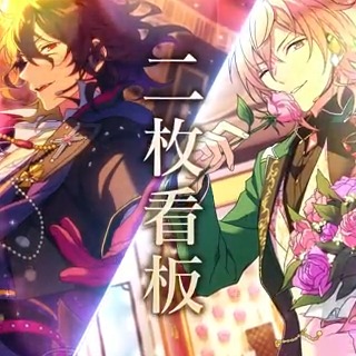 二枚看板】 夜闇に誘う魔王 朔間 零（CV：#増田俊樹） 気ままに愛を