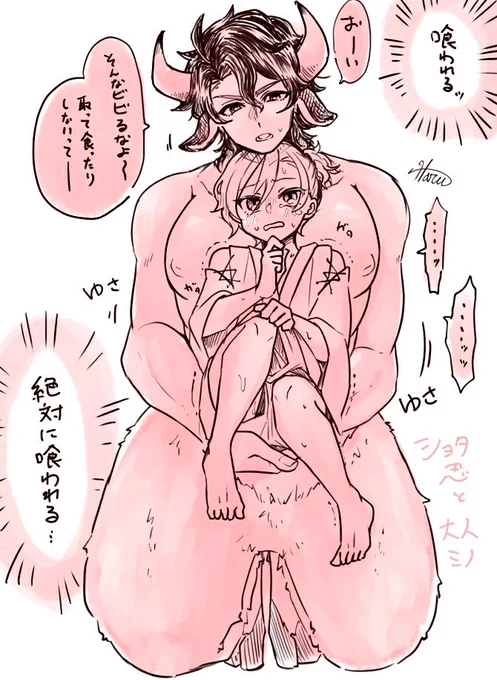 大人ミノとショタ忍のおねショタ…… 
