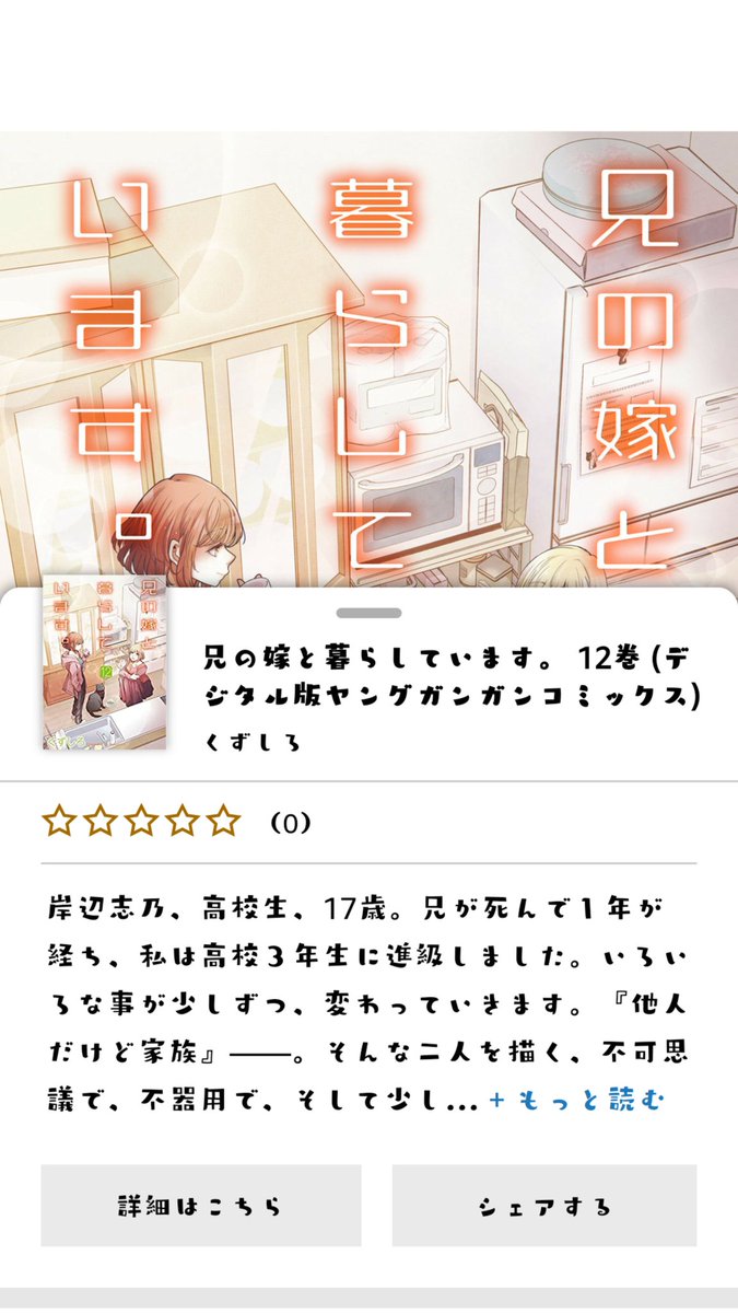 兄の嫁と暮らしています Quoカード クオカードイラスト くずしろ Www Violaogospel Com