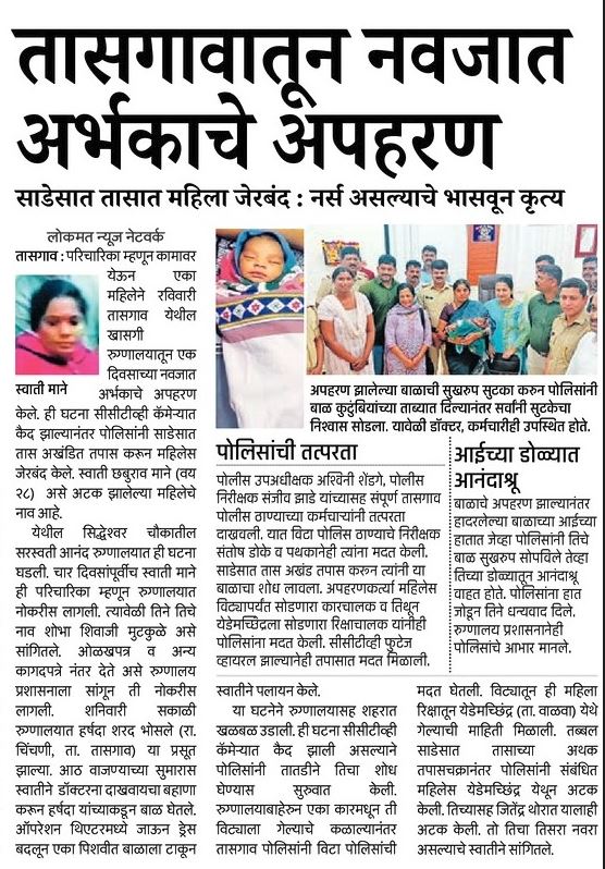 spsangli's tweet photo. तासगावमध्ये अपहरीत नवजात बालकास सुखरूप सोडवण्यात यश https://t.co/uzkyxVGtJ8