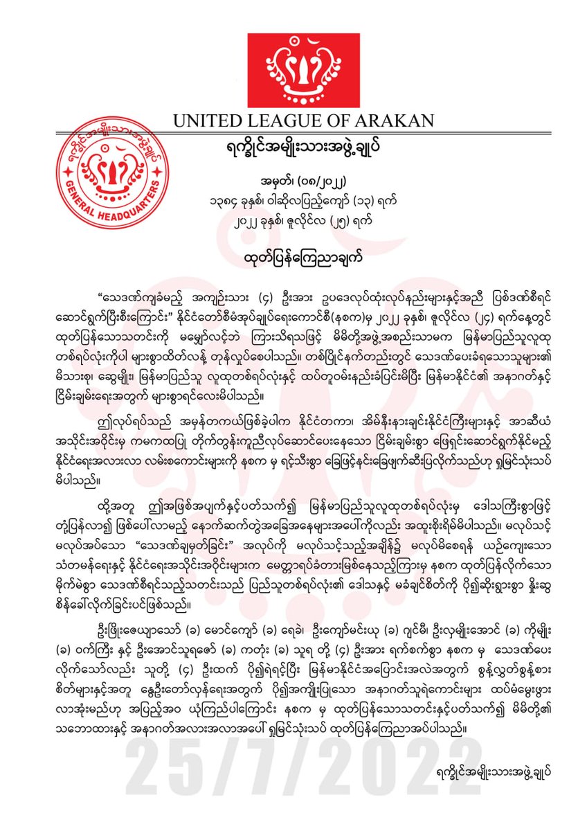 KhineThuKha's tweet photo. ထုတ်ပြန်ကြေညာချက် 

#ULA 

#AA 

Website Link:  https://t.co/KMVSGYIfBs

VK Link:  https://t.co/Vd91sZF0vh https://t.co/DnRrxVyzRy
