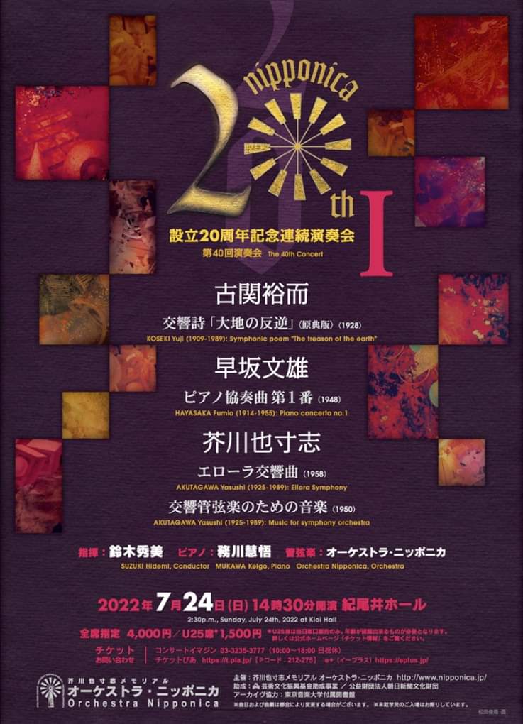 nekohon's tweet photo. 昨日は芥川龍之介の命日=河童忌。たまさか「猫の本棚」店主ふたりは138番棚主のSalida出口寛泰さんとご一緒に芥川也寸志先生の名曲のコンサートにお呼ばれ。終演後、也寸志先生ご夫人���眞澄さまから「主人の甘党ぶりは龍之介ゆずりでは」というお話を聞く。芥川伝説づくしの麗しき臨時休業日でした。 https://t.co/4i6NHroTqV