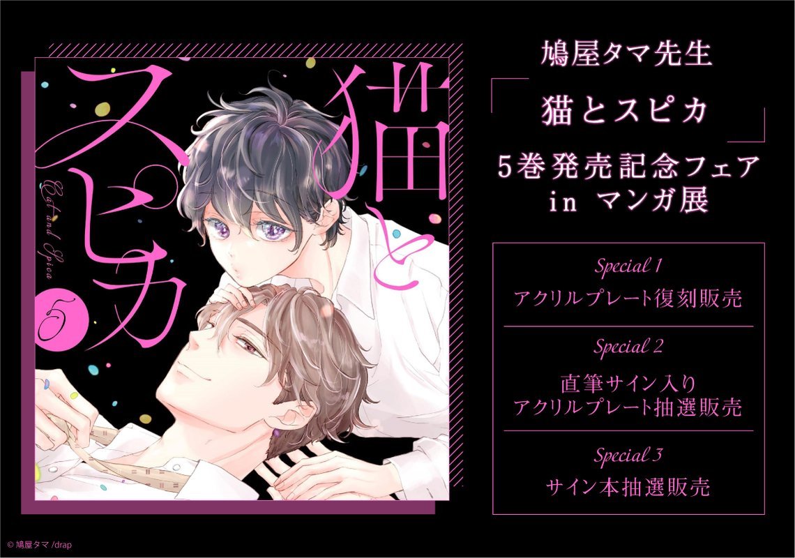 BL アクリルプレート ねこ田米蔵 直筆サイン入り