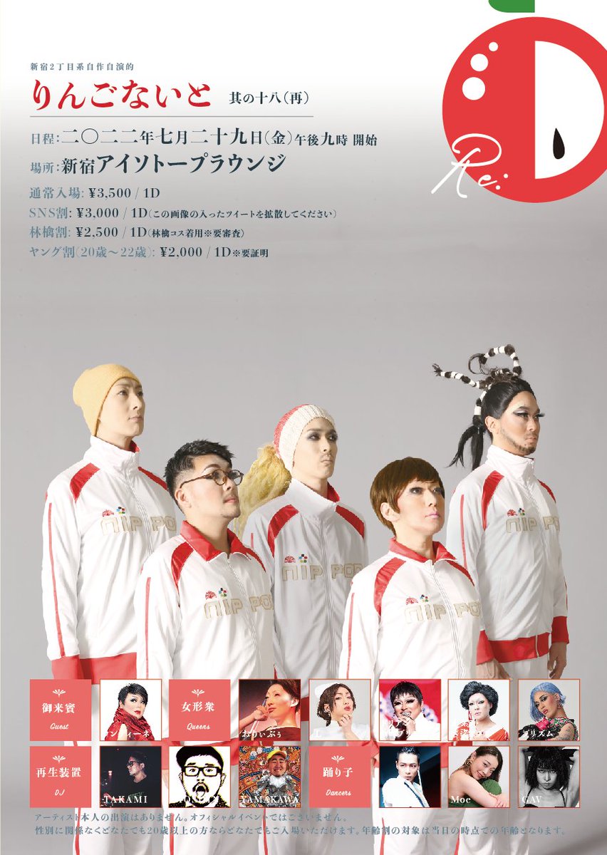 りんごないと 10周年 A 11 25開催 Ringo Night Twitter