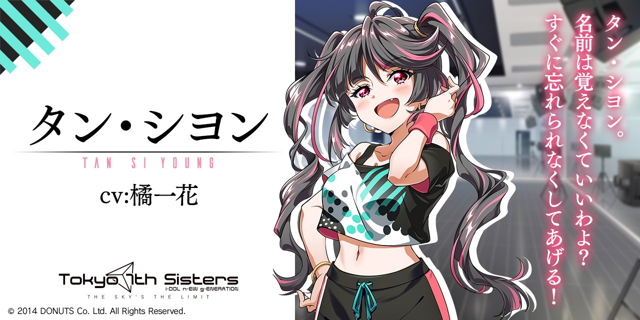 Tokyo 7th シスターズ」公式【ナナシス】 on X: 