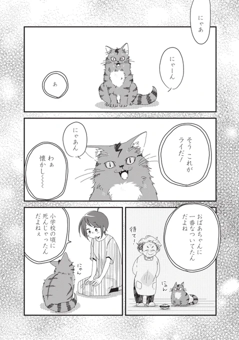 【PR】子供の頃に死んだ猫が幽霊になって出てきた話(3/5)
#わすれた猫とひと休み 