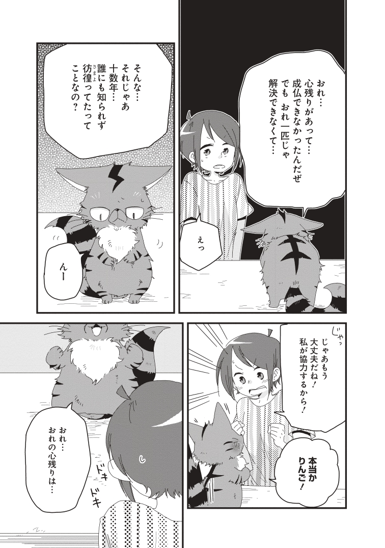 【PR】子供の頃に死んだ猫が幽霊になって出てきた話(5/5)
#わすれた猫とひと休み 