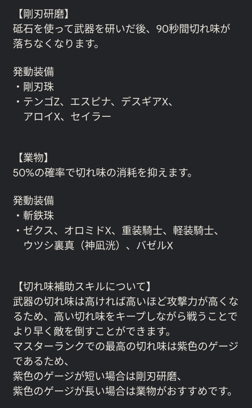 舞 サンブレイクのおすすめスキルを初心者 上級者ごとにまとめました 装備を組むのが苦手な人向けにスキルが発動する装備も載せているので 良かったら参考にしてください 初心者編 ひるみ軽減 気絶耐性 翔蟲使い 剛刃研磨 業物 精霊