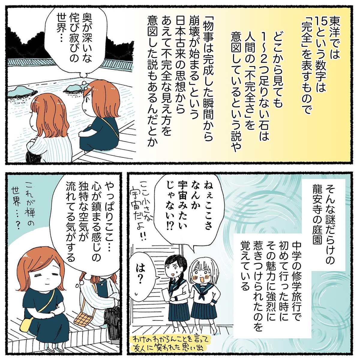 母と娘の京都旅行レポ漫画④
〜龍安寺&北野天満宮〜
1/2 