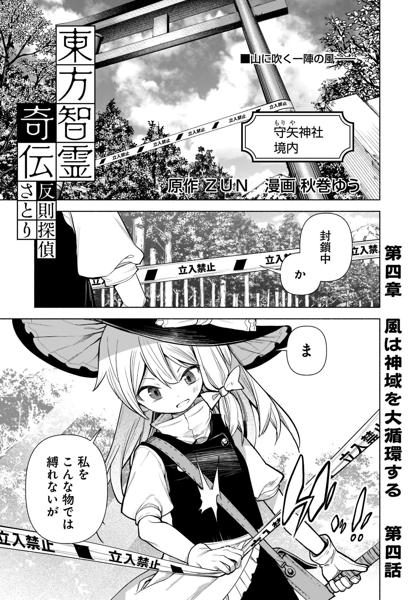SPELL 第1話 【東方外來韋編】 | 東方我楽多叢誌 〜strange