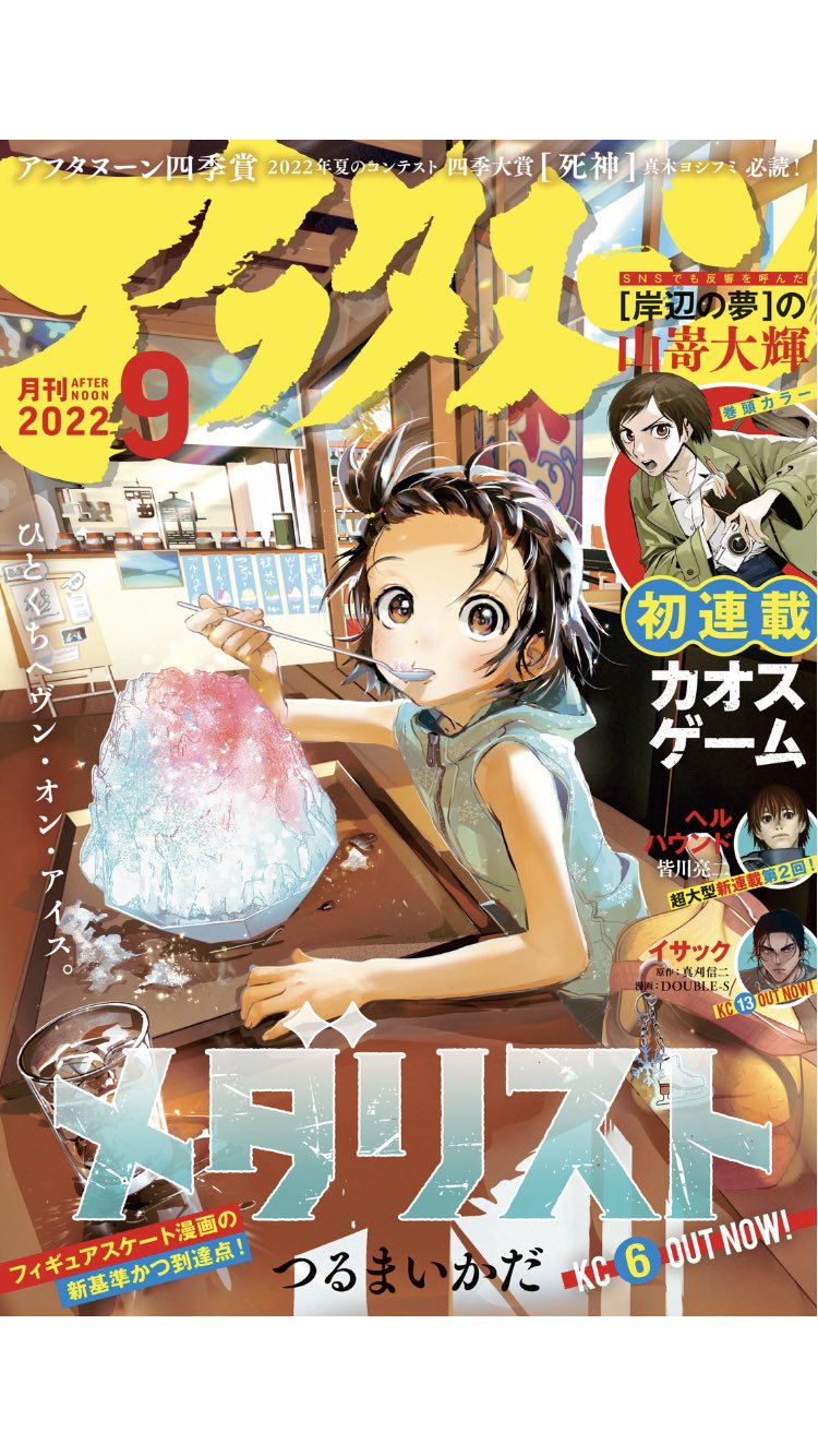 月刊 アフタヌーン 2020年11月号　メダリスト初表紙号 アフタヌーン 2020年11月号 【表紙】 メダリスト 講談社 本/雑誌