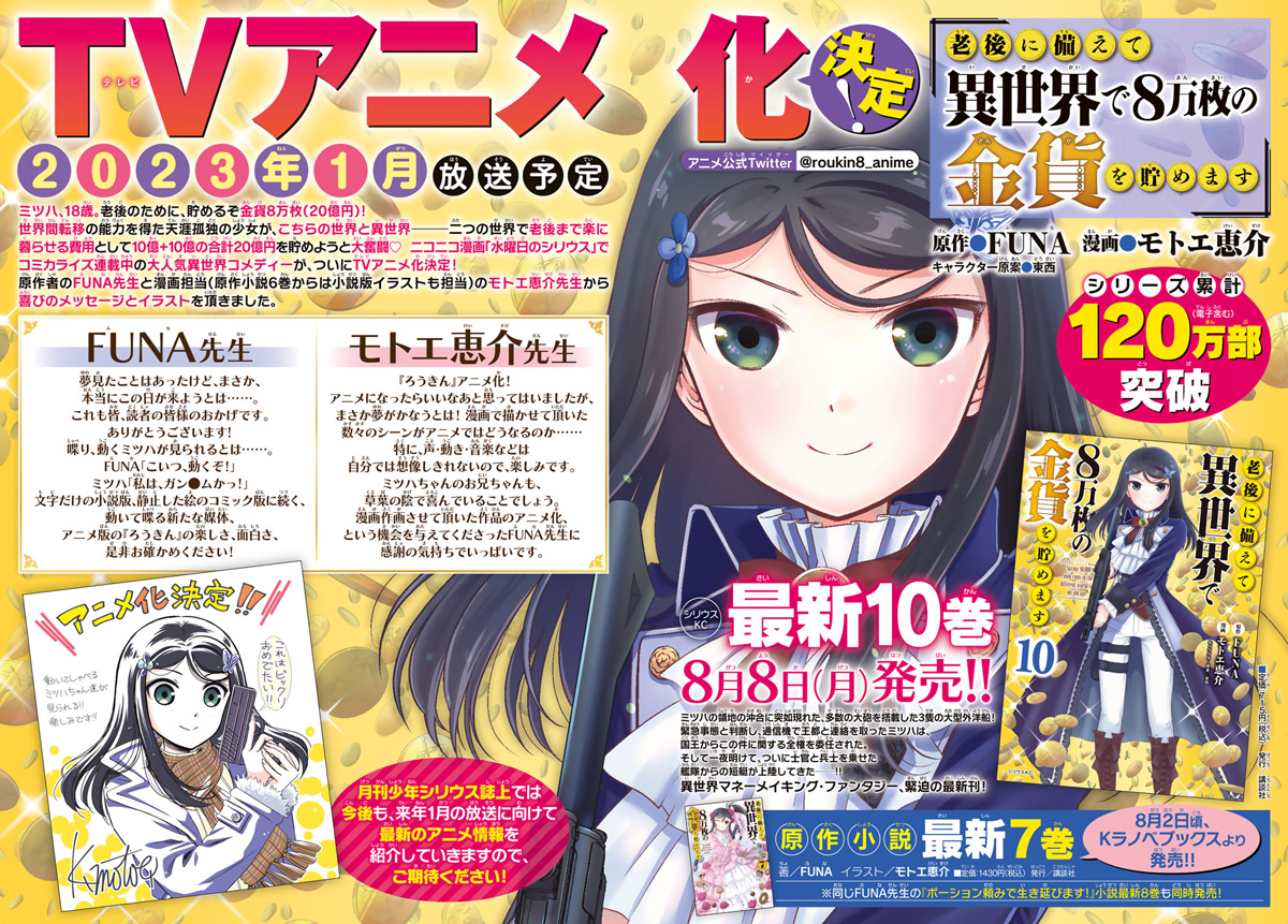 情報 為了養老金去異界存八萬金 電視動畫化確定 動漫相關綜合哈啦板 巴哈姆特 情報 為了養老金去異界存八萬金 電視動畫化確定 動漫相關綜合哈啦板 巴哈姆特