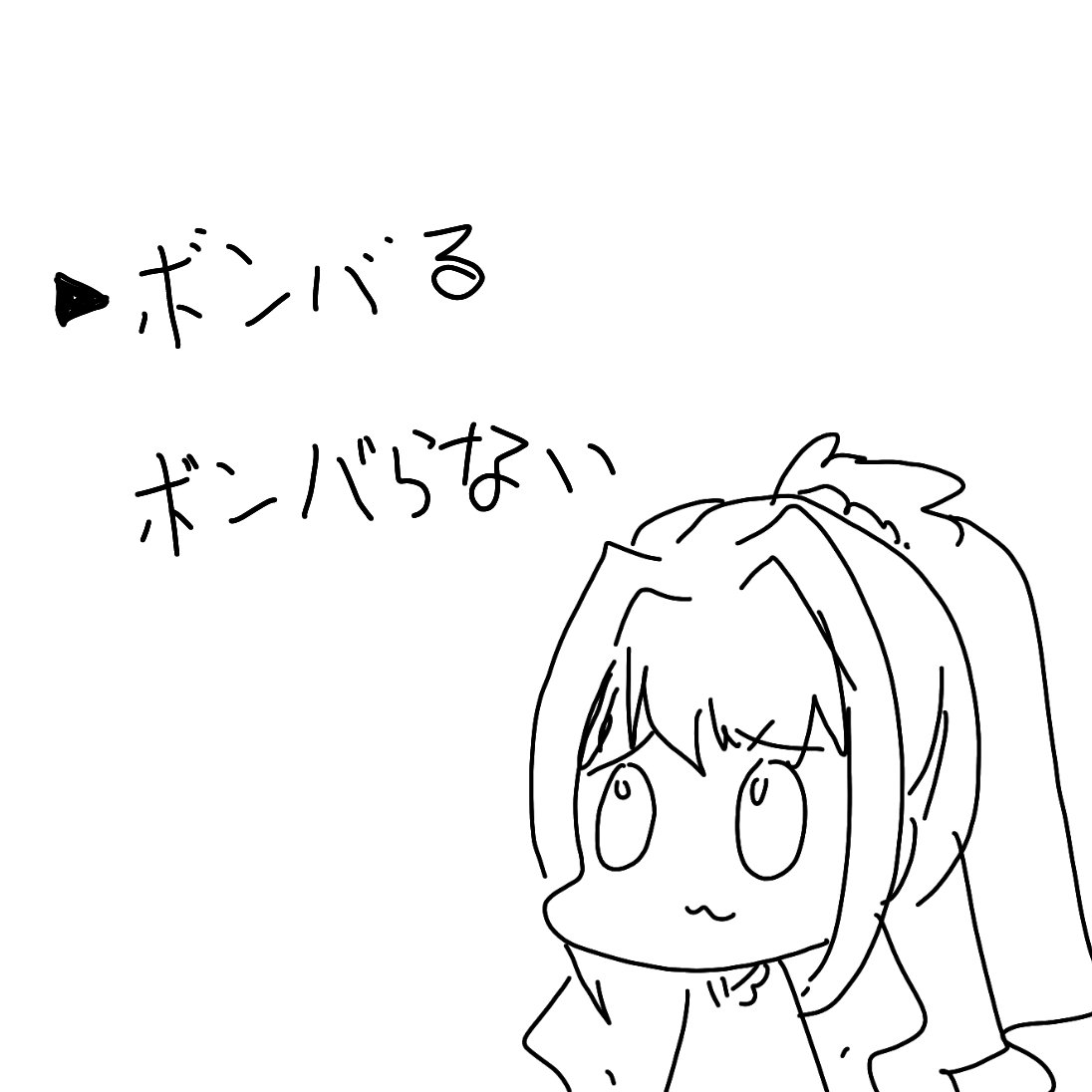 ボンッ… 