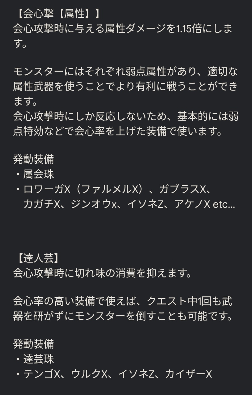 舞 中級者編 会心撃 属性 達人芸 血氣 破壊王 弓溜め段階解放 疾之息吹 モンハンライズ Myreport T Co Nnmt8sj7mr Twitter 舞 中級者編 会心撃 属性 達人芸 血氣 破壊王 弓溜め段階解放 疾之息吹 モンハンライズ Myreport T Co Nnmt8sj7mr Twitter