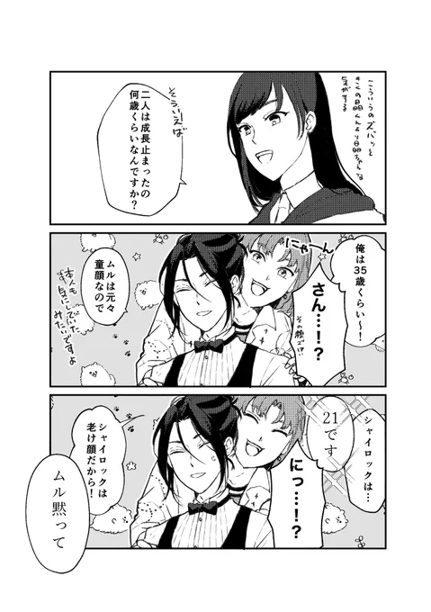 いつか言ってた童顔ムルと老け顔シャイ(19だと飲酒云々) https://t.co/bT3N0jQaSR 