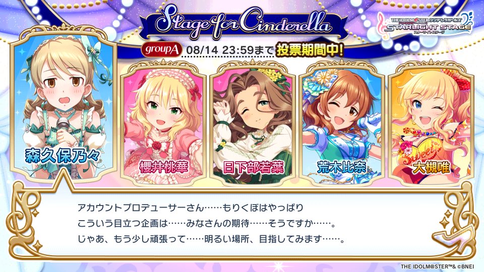 「Stage for Cinderella」予選グループAでこの5人に投票しました!!
#StageforCinderella #SfC予選A #デレステ
