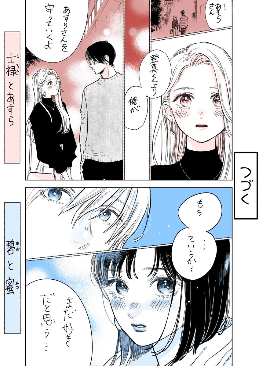 1ページ漫画 53話目
#上カプ下カプ 