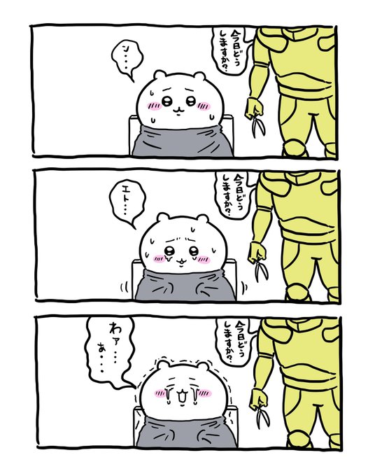 お任せしたかったちいかわ
#ちいかわ #二次創作 