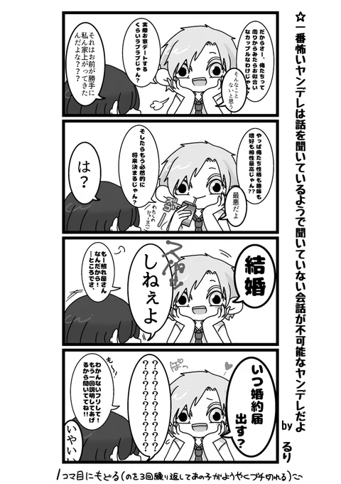 皆さんが思う一番怖いヤンデレって何でしょうか…
暴力を振るうヤンデレ?あの子の人生をあの手この手でぶち壊すヤンデレ?

私個人的に思うのはですね、『意志疎通ができないヤンデレ』なのではないかと思うのです…↓ 