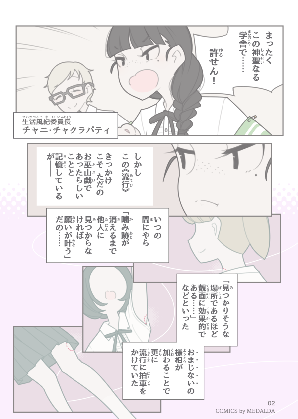 ──ある由緒正しき女子学院で 「身体のどこかに噛み跡を残し合う」 という "いかがわしい あそび" が流行りだしたお話。

(再掲/色等再調整版・全50ページ) [1/13] 