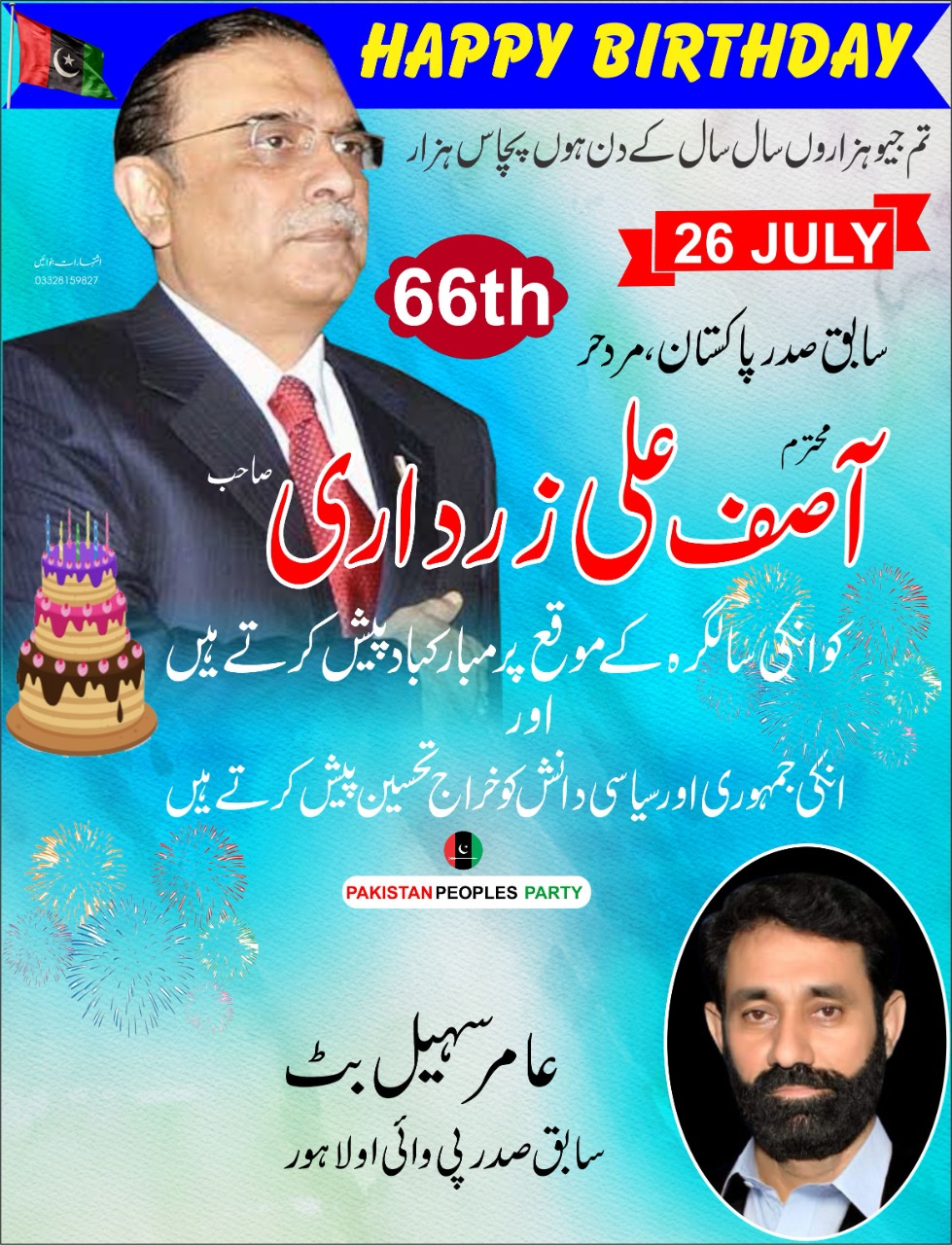 Happy Birthday    Big Boss Sir Asif Ali Zardari Saab . 
